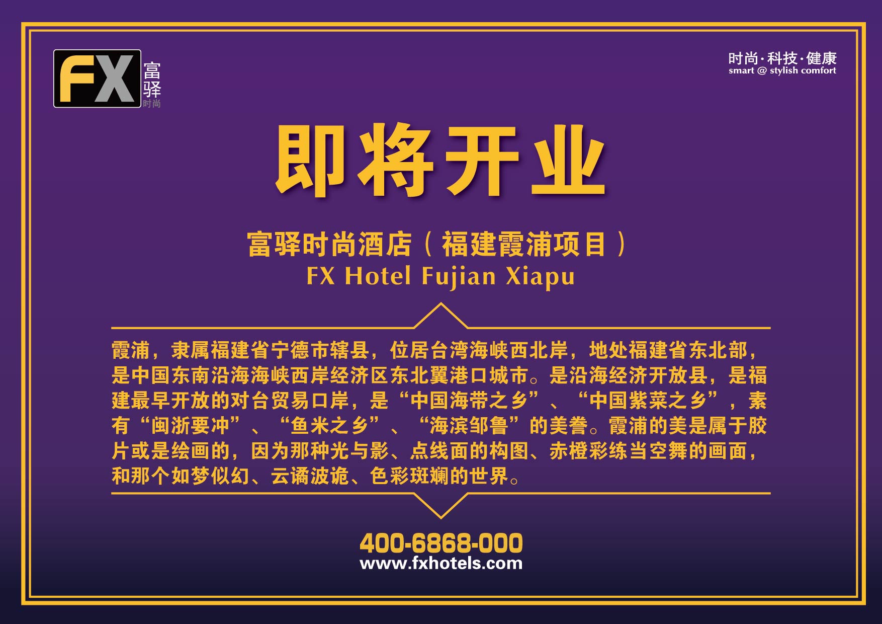 FX Hotel Fujian Xiapu