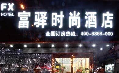 FX Hotel Hangzhou Hefang Road