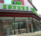 FX Inn ShiLiHe, Beijing