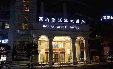 Boutix Hotel YangJiaPing ChongQing