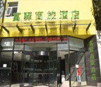 富驛商旅酒店（北京清河店）